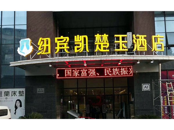 酒店發光字招牌